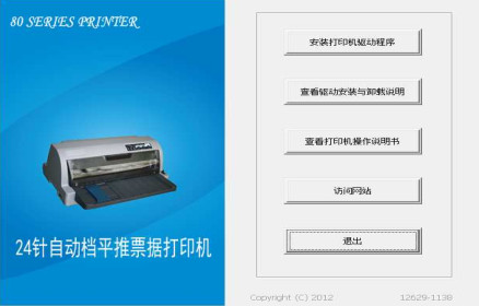 滄田金稅ct730k票據(jù)打印機(jī)驅(qū)動(dòng)程序 v1.0.0.1 官方最新版 3