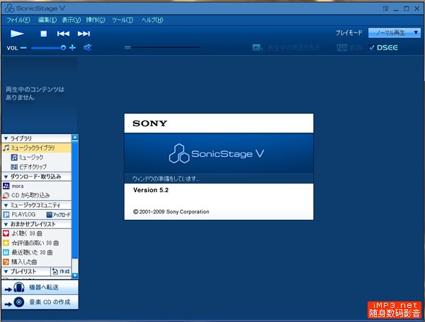sonicstage中文版(索尼音樂管理軟件) v5.2 官方漢化版 1