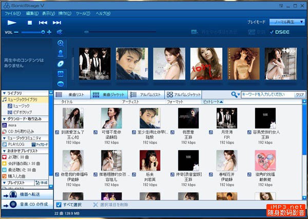sonicstage中文版(索尼音樂管理軟件) v5.2 官方漢化版 0