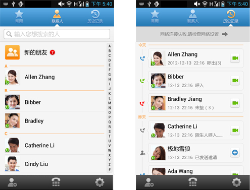 友約(視頻聊天軟件) v2.5.1.9685120141204 安卓版 2