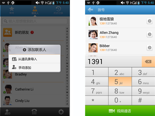 友約(視頻聊天軟件) v2.5.1.9685120141204 安卓版 1