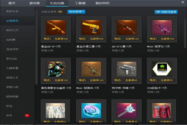 WeGame mac客戶端 v1.0.3 官方最新版 0