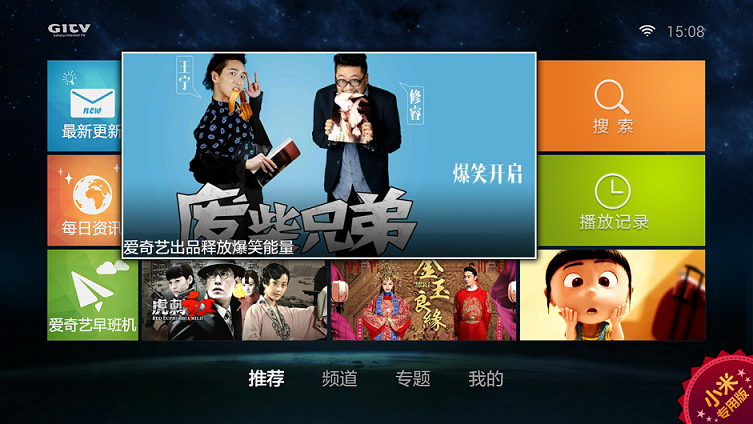 愛奇藝視頻tv版小米盒子定制專版 v3.2 安卓版 3