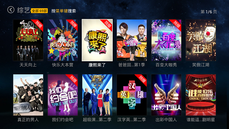 愛奇藝視頻tv版小米盒子定制專版 v3.2 安卓版 0