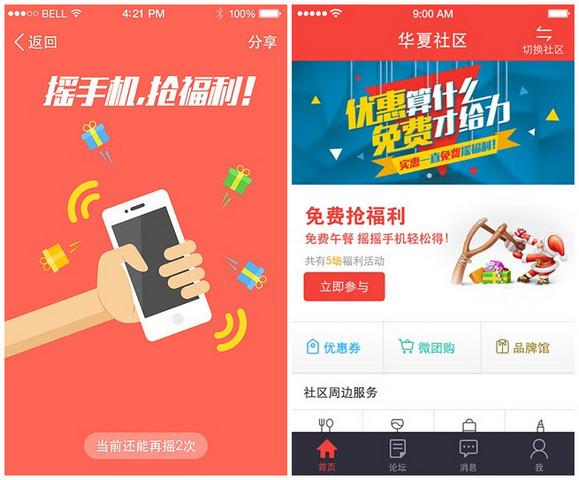 實(shí)惠(社區(qū)服務(wù)) v2.0.0 安卓官方版 0