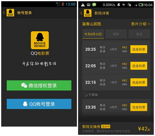 QQ電影票 V3.6.0 安卓版 0