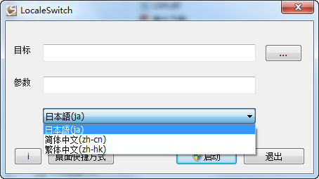 LocaleSwitch(語(yǔ)言轉(zhuǎn)碼工具) v1.0.1.1 官方版_使用WINDOWS自身的提供的API來(lái)轉(zhuǎn)碼的語(yǔ)言轉(zhuǎn)碼工具 0