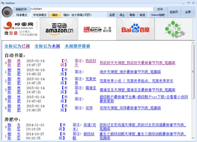 rolone 小說閱讀器 v2.2 綠色免費版 0