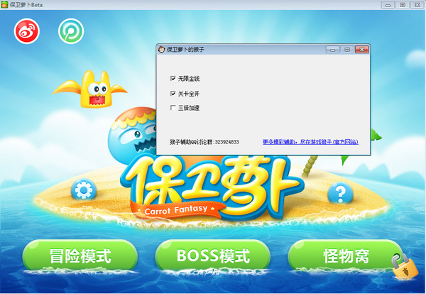 保衛(wèi)蘿卜猴子輔助 最新版_無(wú)限金錢關(guān)卡全開(kāi) 0