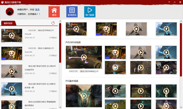 激戰(zhàn)2大腳插件 v1.001 官方最新版 0