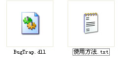 bugtrap.dll免費(fèi)版