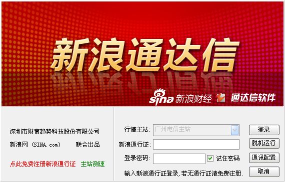 新浪通達(dá)信 v1.20 官方最新版 0