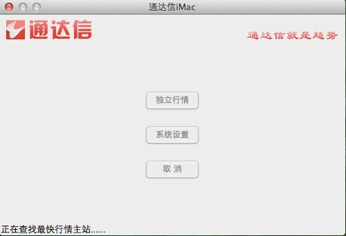新浪通達(dá)信 for mac V7.0.9 官方版 2