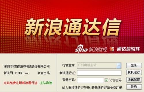 新浪通達(dá)信 for mac V7.0.9 官方版 1