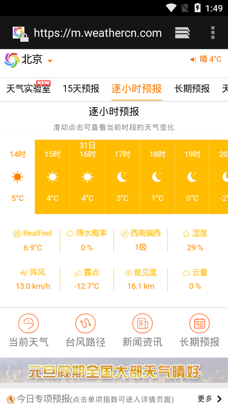 accuweather天氣蘋果手機版 v14.17.1 官方版 0