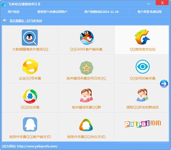 飛來(lái)綜合搜索 v3.7 綠色版 0