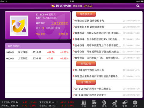 聯(lián)訊證券聯(lián)訊金融ipad版 v4.00.00 蘋果ios版 2