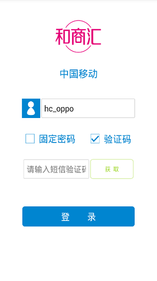 和商匯app廣東移動(dòng) 和商匯app最新版下載