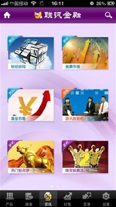 聯(lián)訊金融iphone版 v4.00.00 蘋果手機(jī)版 0