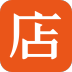 快快开店iPhone版(开店帮手)