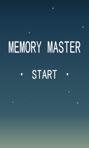 記憶大師(memory master) v1.0.1 安卓版 0
