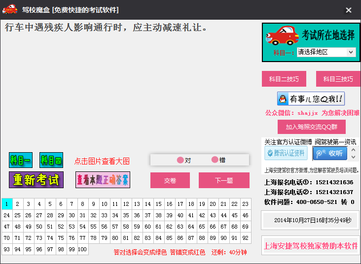 駕校魔盒(駕校模擬考試軟件) v1.2 綠色免費(fèi)版 0