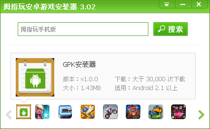 拇指玩安卓游戲安裝器電腦版 V4.2.1 官方安裝版 0