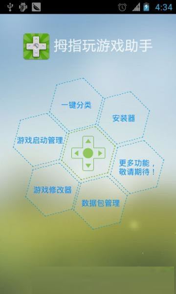 拇指玩app 拇指玩助手下載