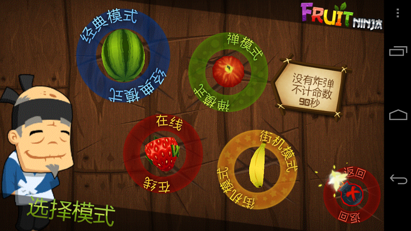 水果忍者官方正版下載-水果忍者手機(jī)版單機(jī)版游戲-水果忍者經(jīng)典舊版本大全