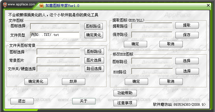 愛圖標精靈(修改exe圖標工具) V1.0 綠色中文版 0