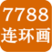 7788連環(huán)畫網app