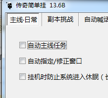 传奇简单挂免费版