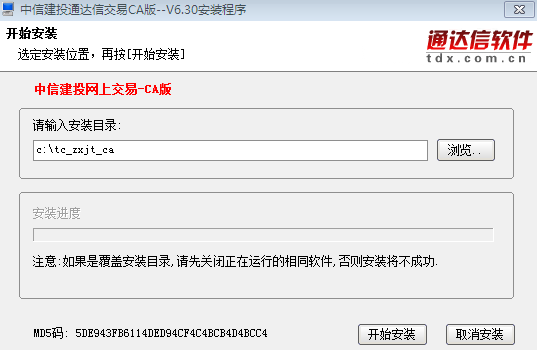 中信建投網(wǎng)上交易CA證書版(通達信) v6.30 官方版 0