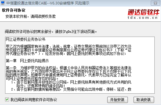 中信建投網(wǎng)上交易CA證書版(通達信) v6.30 官方版 1
