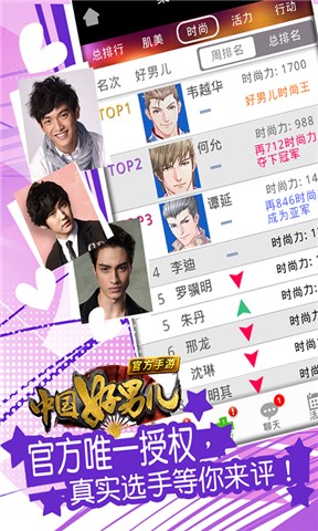 中國好男兒 v1.0.1 安卓版 0