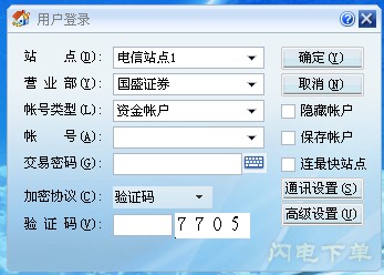 國盛證券同花順獨(dú)立交易系統(tǒng) v18.01.01 最新版 0