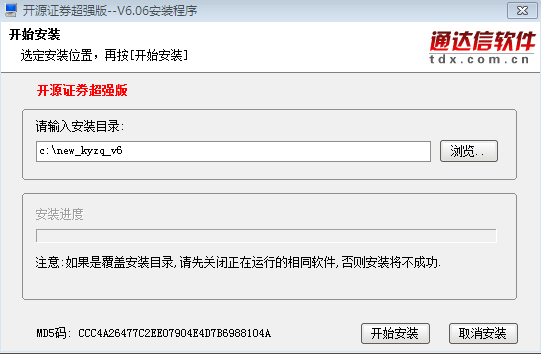 開源證券通達(dá)信網(wǎng)上行情分析及交易系統(tǒng)
