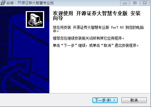 開源證券大智慧網(wǎng)上行情分析及交易系統(tǒng)(專業(yè)版) v7.60 最新官方版 0