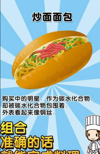 面包店達人 v1.0 安卓版 0