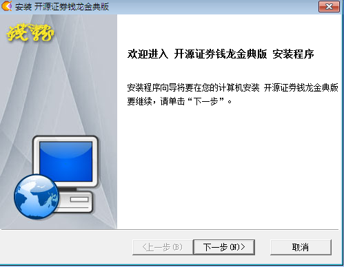 開源證券錢龍網(wǎng)上行情分析及交易系統(tǒng)(金典版) v8.00 官方免費(fèi)版 0