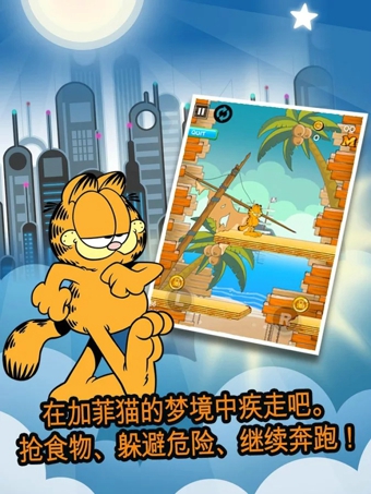 加菲貓歷險(xiǎn)記garfield's adventure(garfield) v1.0.0 安卓版 0