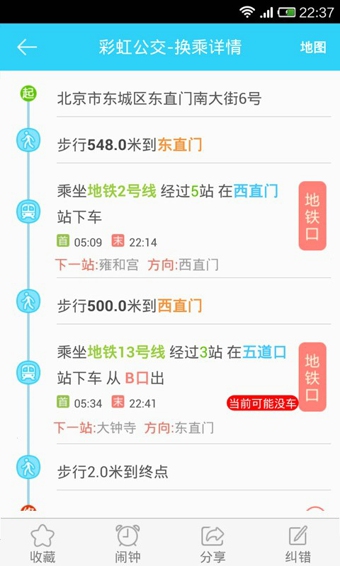 圖吧彩虹公交 v6.7.0 安卓版 0