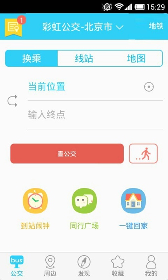 圖吧彩虹公交 v6.7.0 安卓版 1
