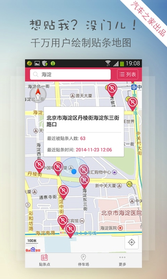 停車助手 v1.0 安卓版_違章防貼神器 0