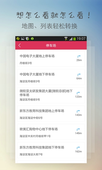 停車助手 v1.0 安卓版_違章防貼神器 1