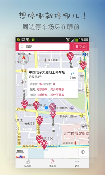 停車助手 v1.0 安卓版_違章防貼神器 2