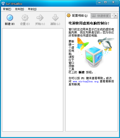 VirtualBox虛擬機(jī) V3.2.6 BETA2 純凈安裝版_支持Linux主機(jī)中運(yùn)行 0