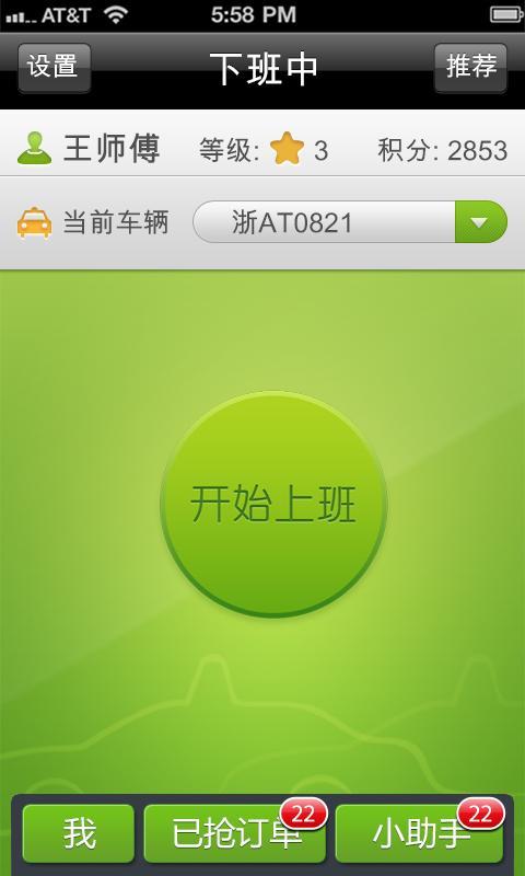快的打車司機(jī)版app(快的打車) v4.1 官方安卓版 2