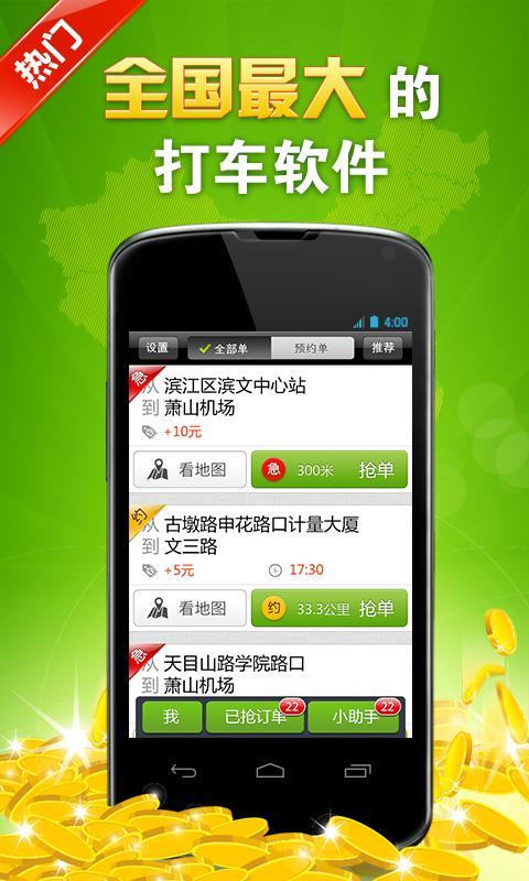 快的打車司機(jī)版app(快的打車) v4.1 官方安卓版 0