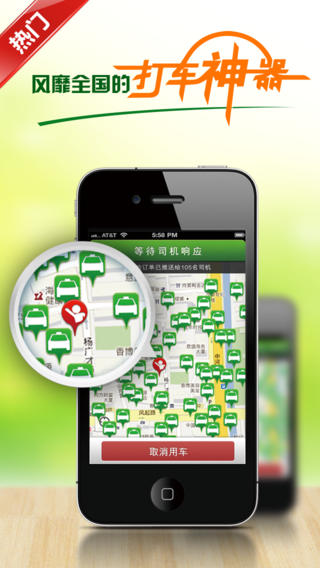 快的打車(chē)iOS版 v3.5 越獄版_iPhone快的打車(chē)神器 1